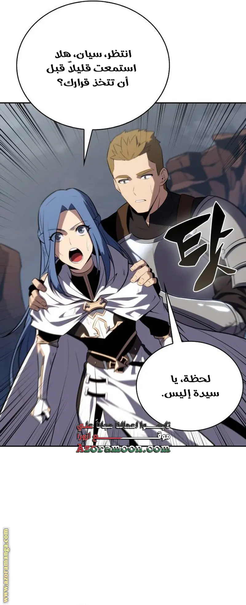 The Regressed Son of a Duke Is an Assassin الفصل 59 — صفحة 64
