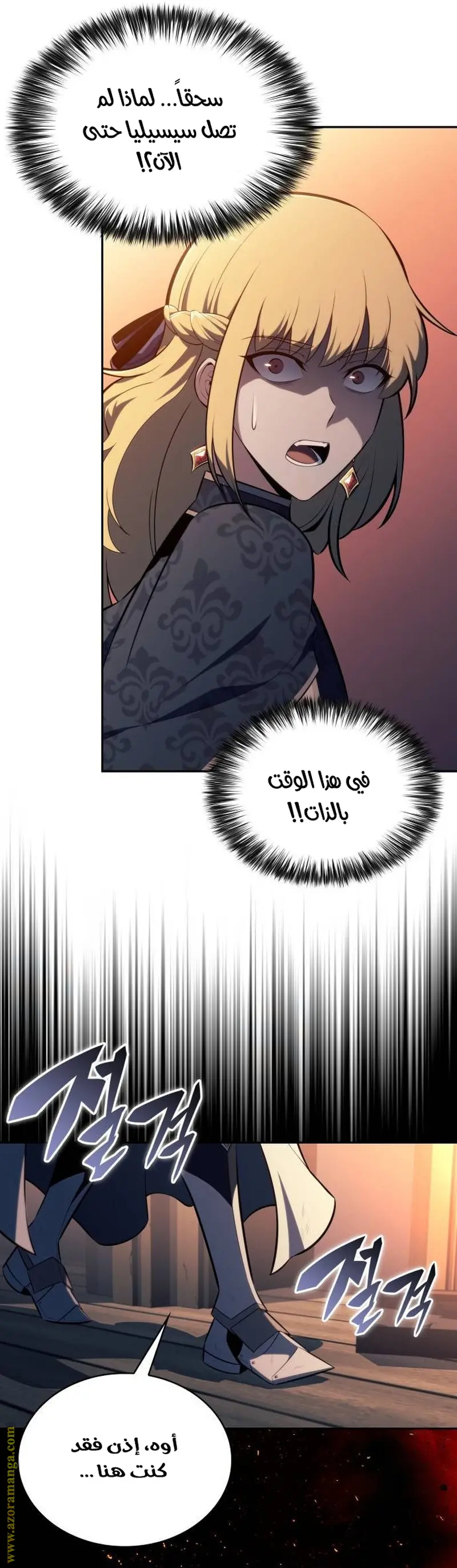 The Regressed Son of a Duke Is an Assassin الفصل 59 — صفحة 70