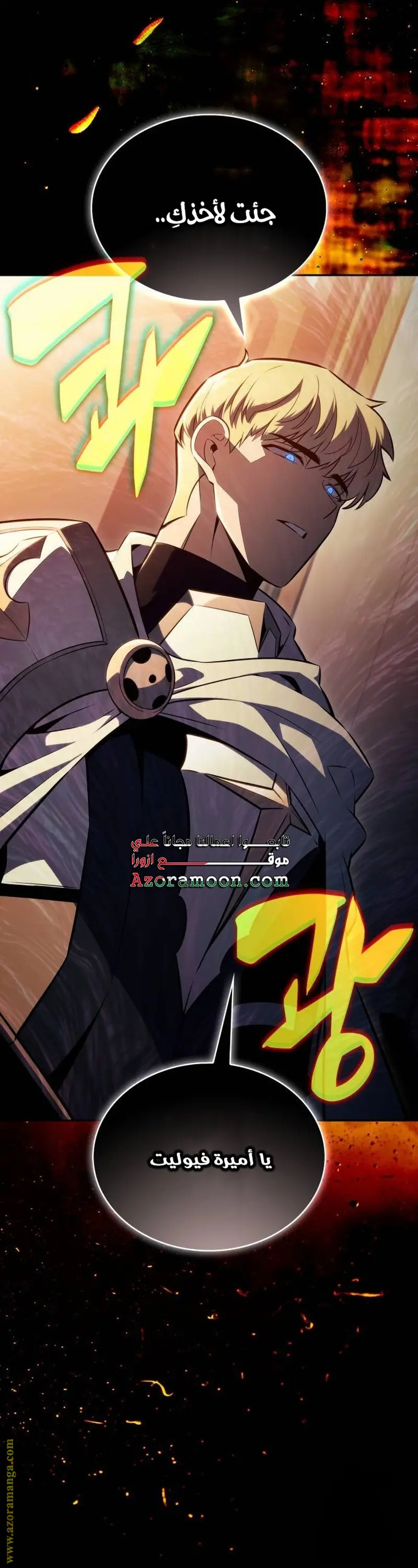The Regressed Son of a Duke Is an Assassin الفصل 59 — صفحة 72