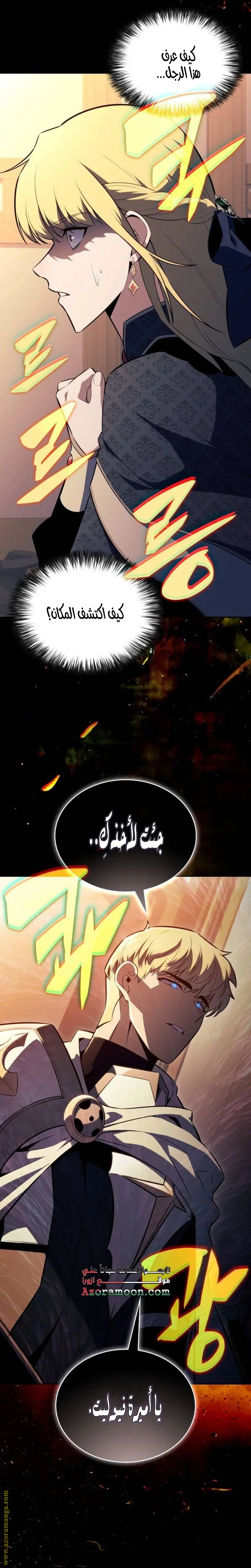 The Regressed Son of a Duke Is an Assassin الفصل 60 — صفحة 2