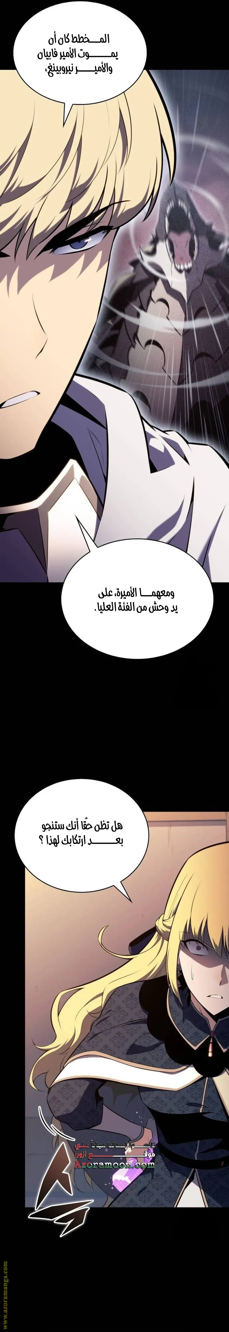 The Regressed Son of a Duke Is an Assassin الفصل 60 — صفحة 4