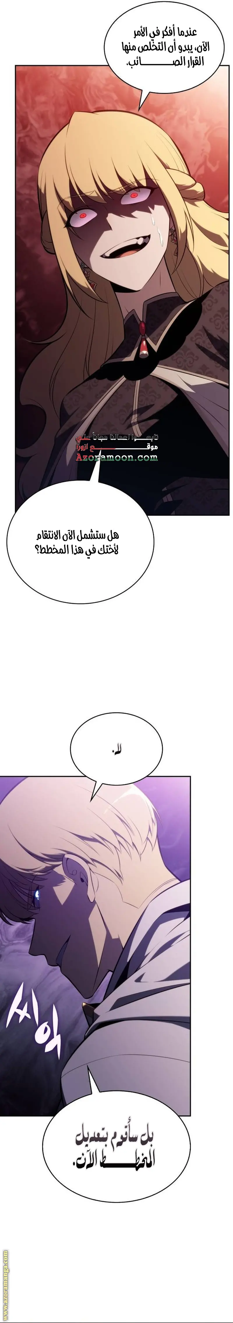 The Regressed Son of a Duke Is an Assassin الفصل 60 — صفحة 9