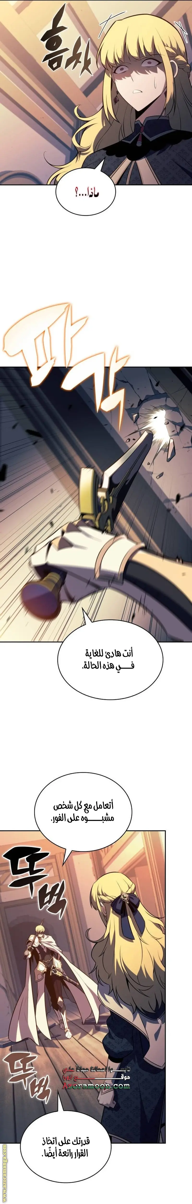 The Regressed Son of a Duke Is an Assassin الفصل 60 — صفحة 10