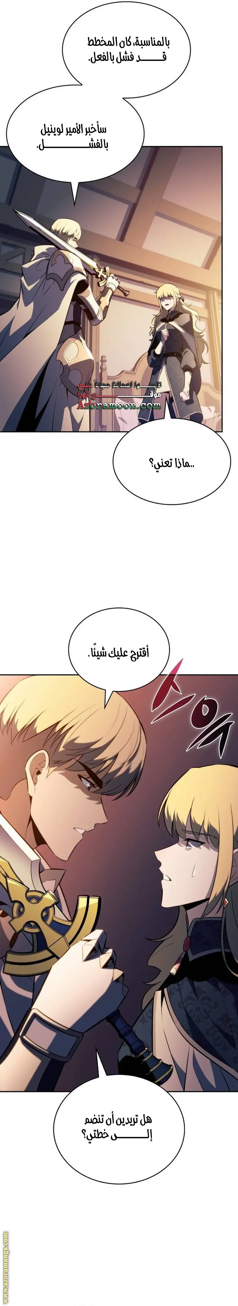 The Regressed Son of a Duke Is an Assassin الفصل 60 — صفحة 12