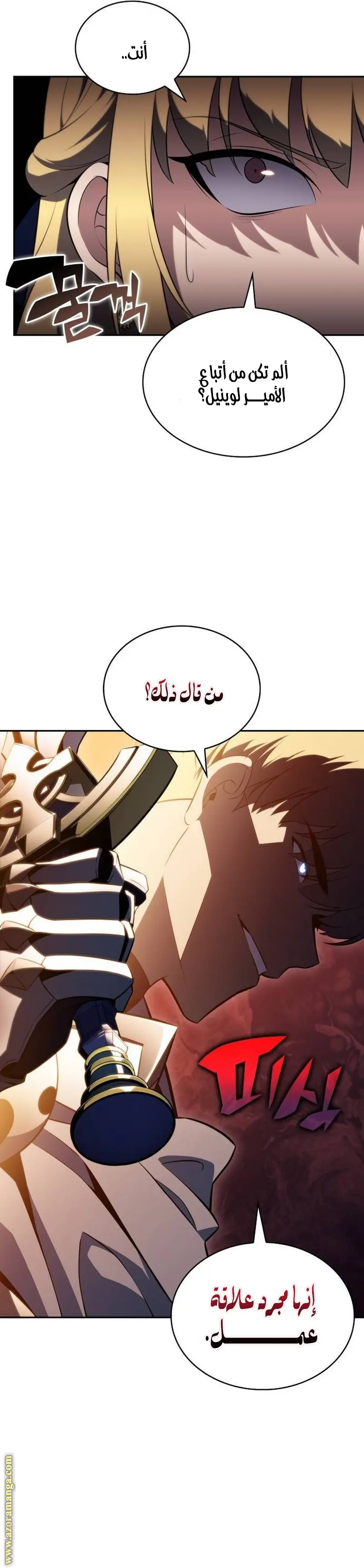 The Regressed Son of a Duke Is an Assassin الفصل 60 — صفحة 13
