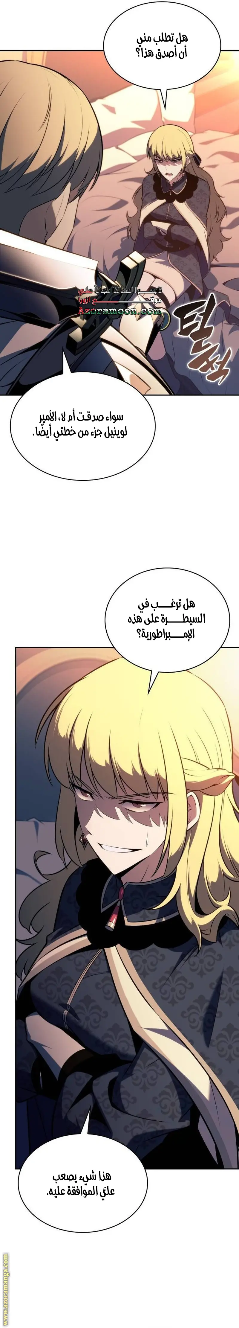 The Regressed Son of a Duke Is an Assassin الفصل 60 — صفحة 14