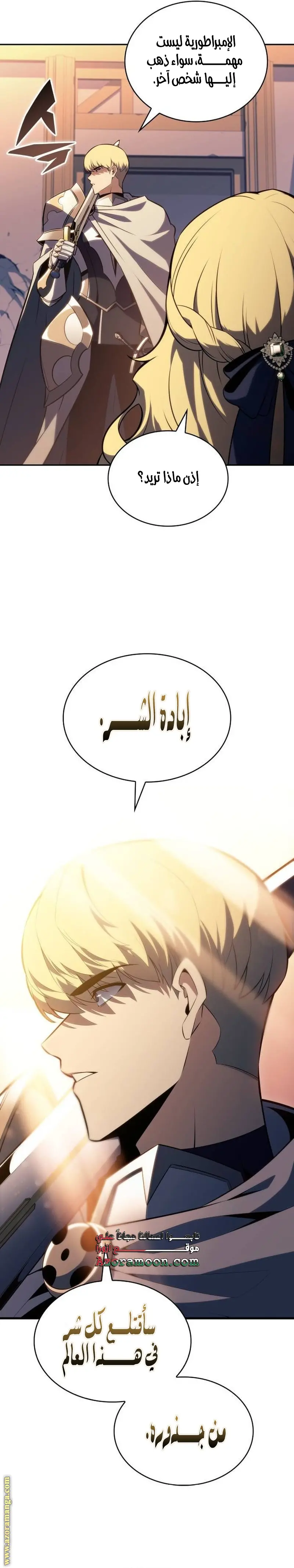 The Regressed Son of a Duke Is an Assassin الفصل 60 — صفحة 15