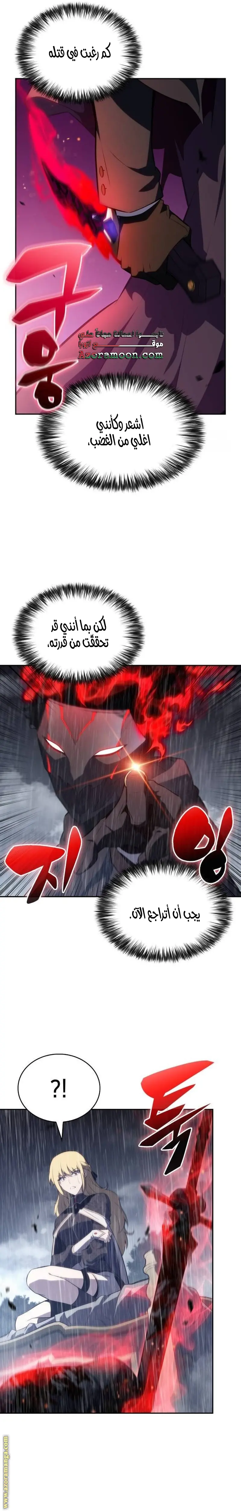 The Regressed Son of a Duke Is an Assassin الفصل 60 — صفحة 35