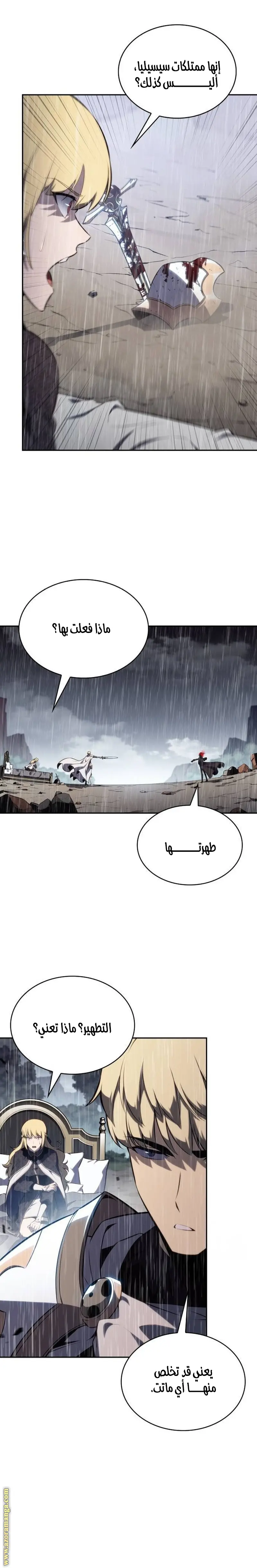 The Regressed Son of a Duke Is an Assassin الفصل 60 — صفحة 36