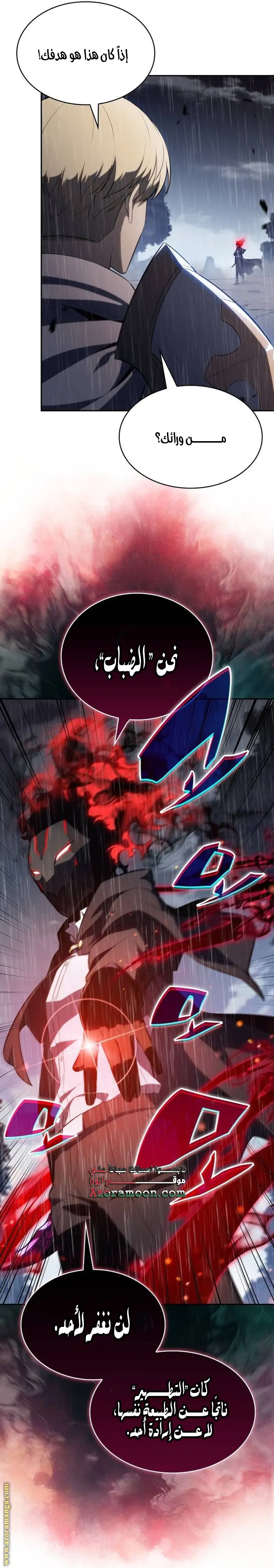 The Regressed Son of a Duke Is an Assassin الفصل 60 — صفحة 37