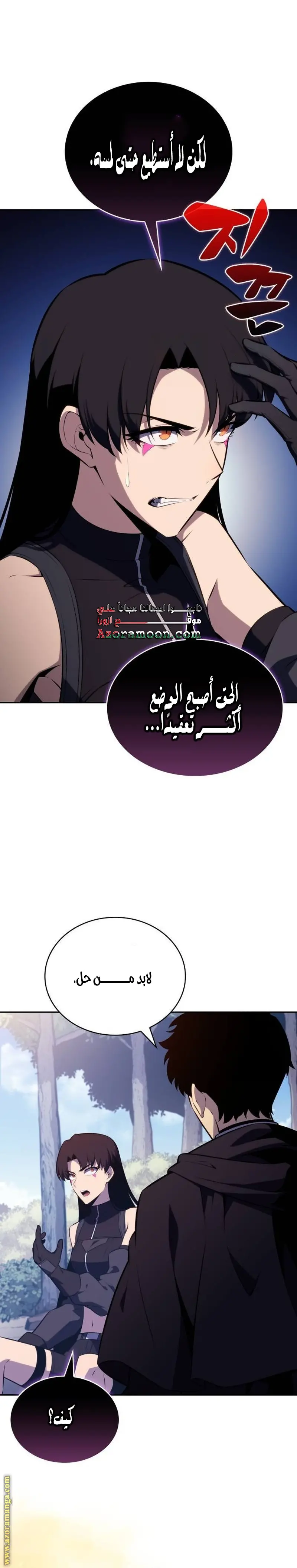 The Regressed Son of a Duke Is an Assassin الفصل 60 — صفحة 41