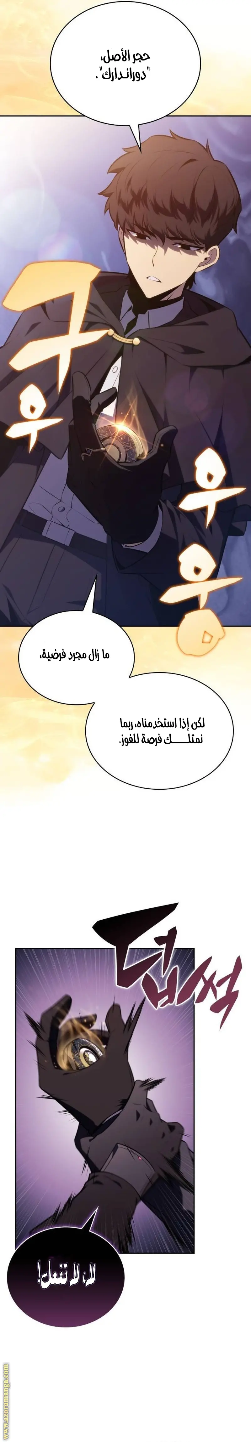 The Regressed Son of a Duke Is an Assassin الفصل 60 — صفحة 42