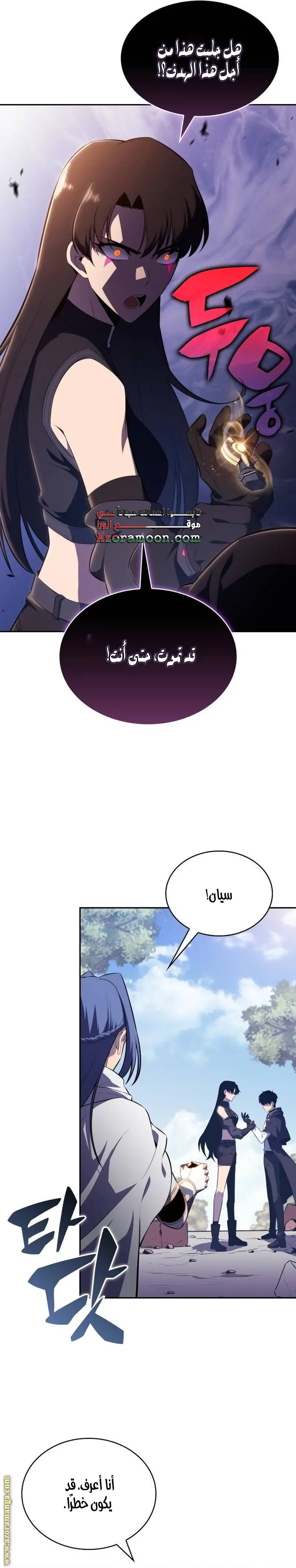 The Regressed Son of a Duke Is an Assassin الفصل 60 — صفحة 43