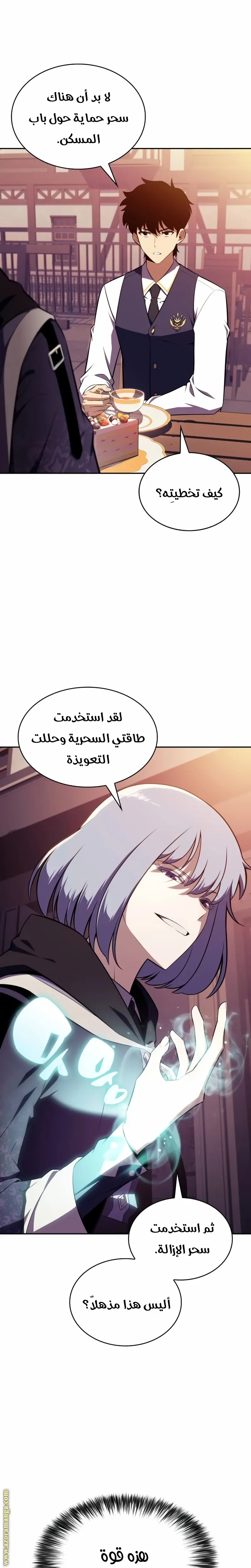 The Regressed Son of a Duke Is an Assassin الفصل 41 — صفحة 22