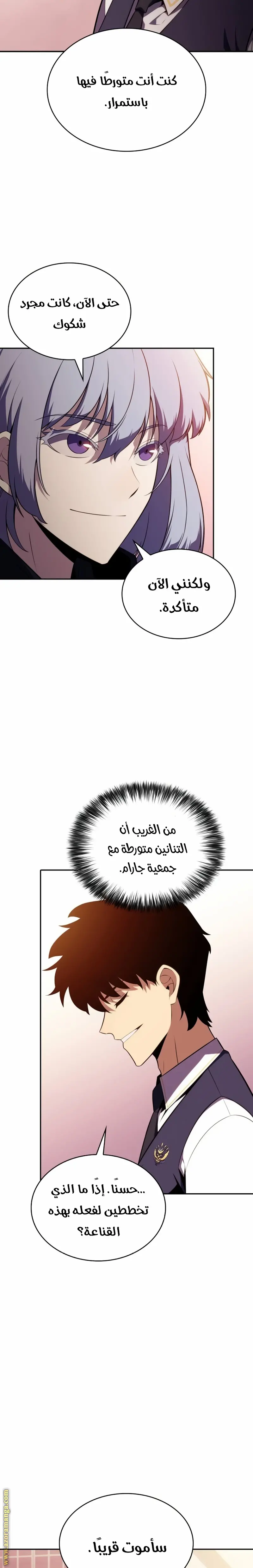The Regressed Son of a Duke Is an Assassin الفصل 41 — صفحة 28