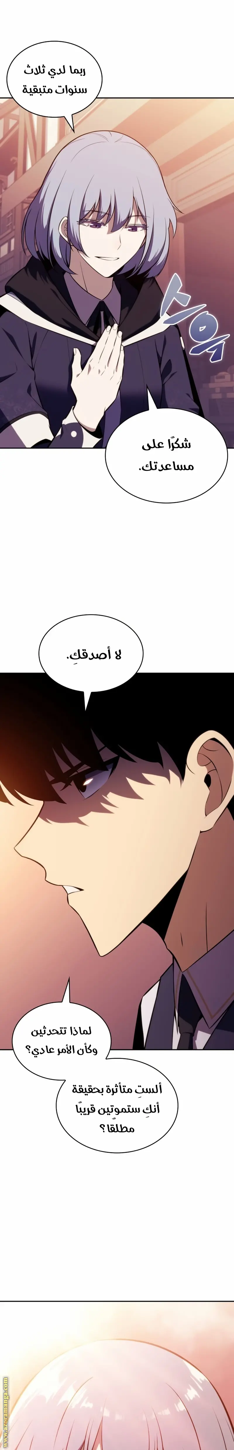 The Regressed Son of a Duke Is an Assassin الفصل 41 — صفحة 30