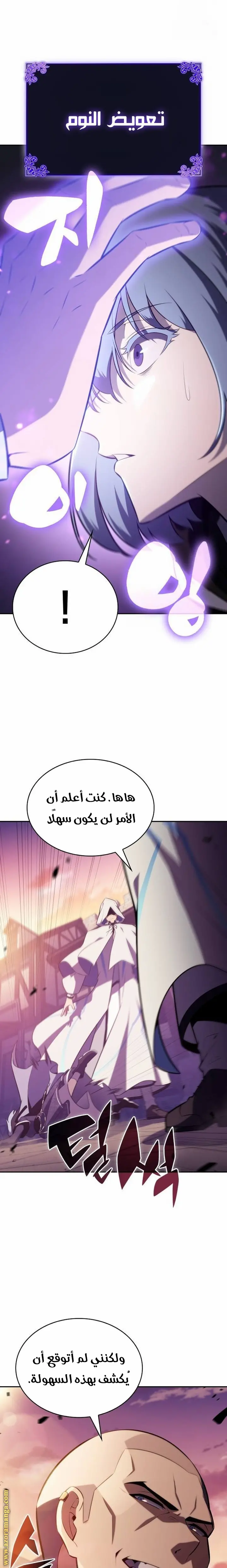 The Regressed Son of a Duke Is an Assassin الفصل 42 — صفحة 4