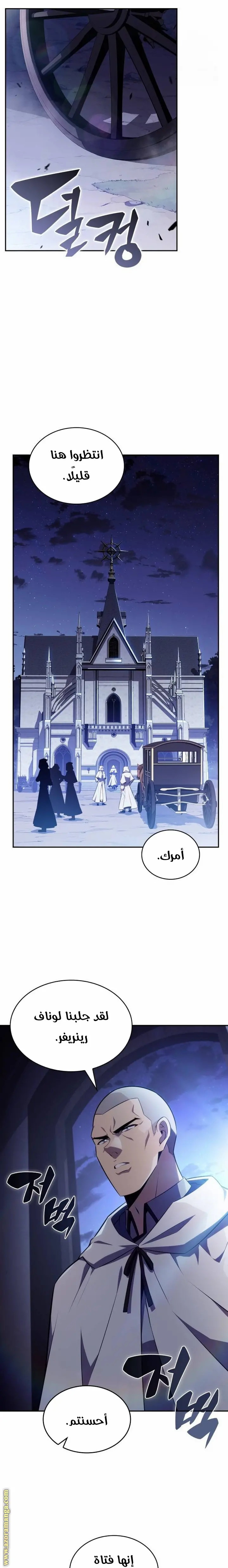 The Regressed Son of a Duke Is an Assassin الفصل 42 — صفحة 7