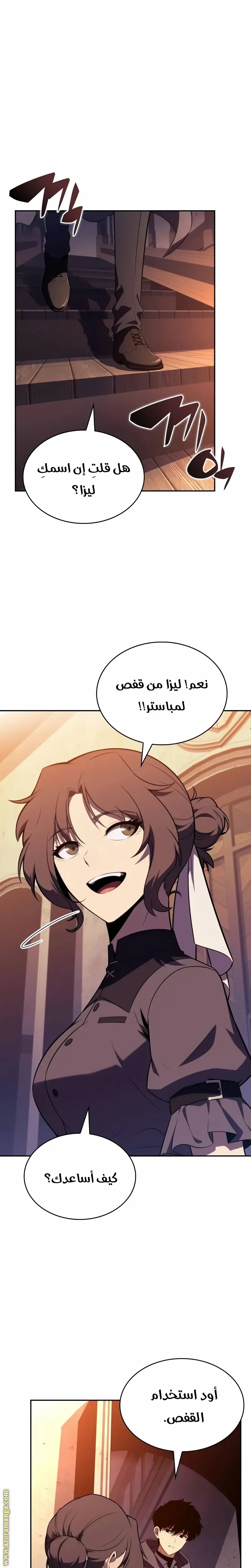 The Regressed Son of a Duke Is an Assassin الفصل 44 — صفحة 8