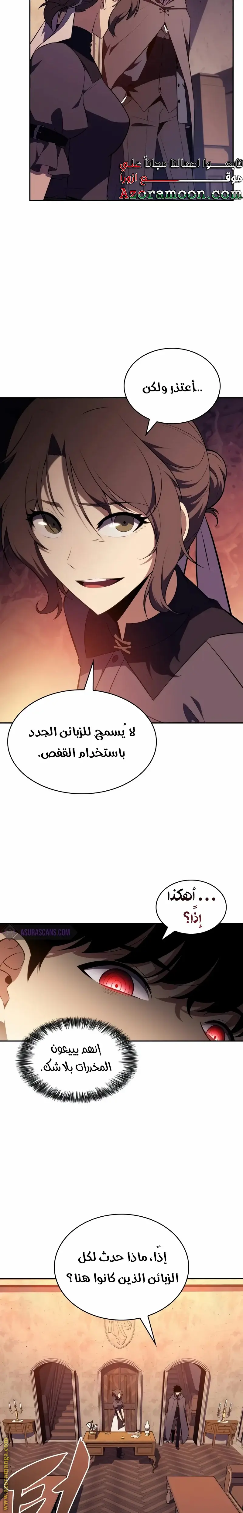 The Regressed Son of a Duke Is an Assassin الفصل 44 — صفحة 9