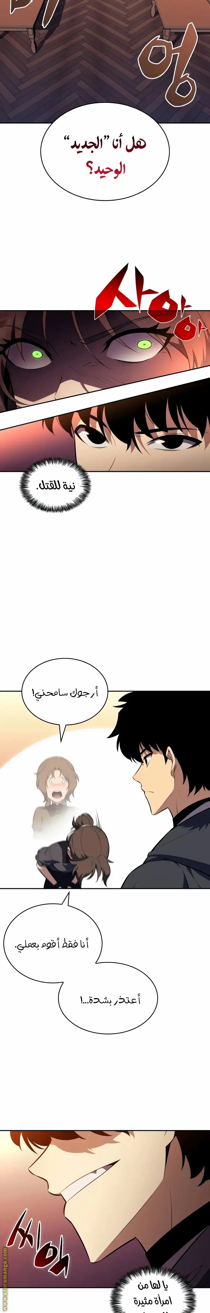 The Regressed Son of a Duke Is an Assassin الفصل 44 — صفحة 10