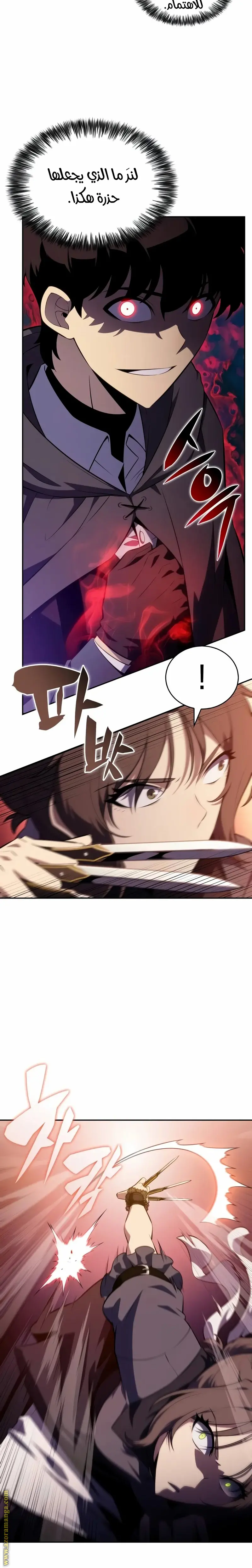 The Regressed Son of a Duke Is an Assassin الفصل 44 — صفحة 11