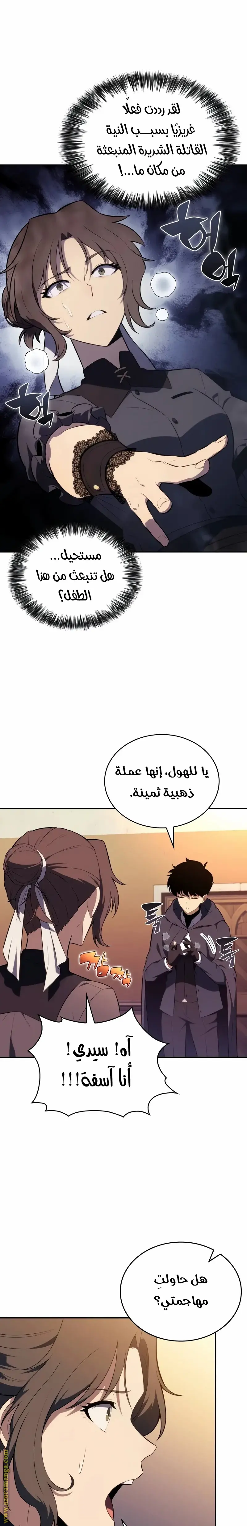 The Regressed Son of a Duke Is an Assassin الفصل 44 — صفحة 13