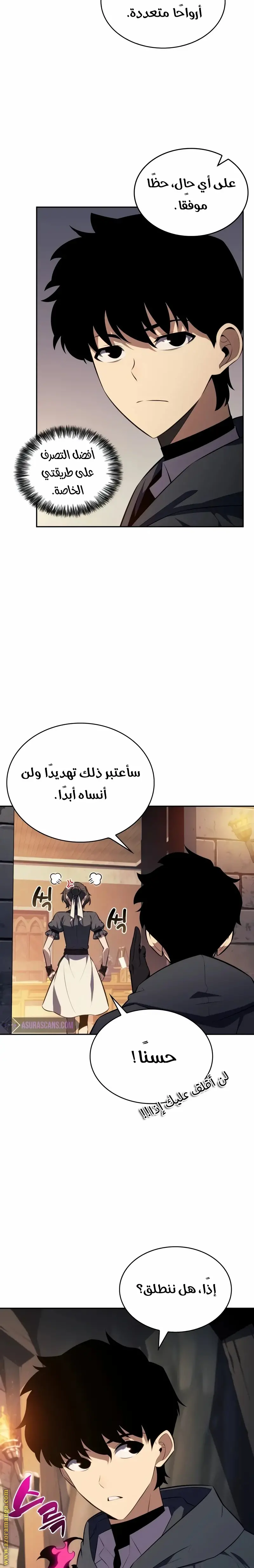 The Regressed Son of a Duke Is an Assassin الفصل 44 — صفحة 17