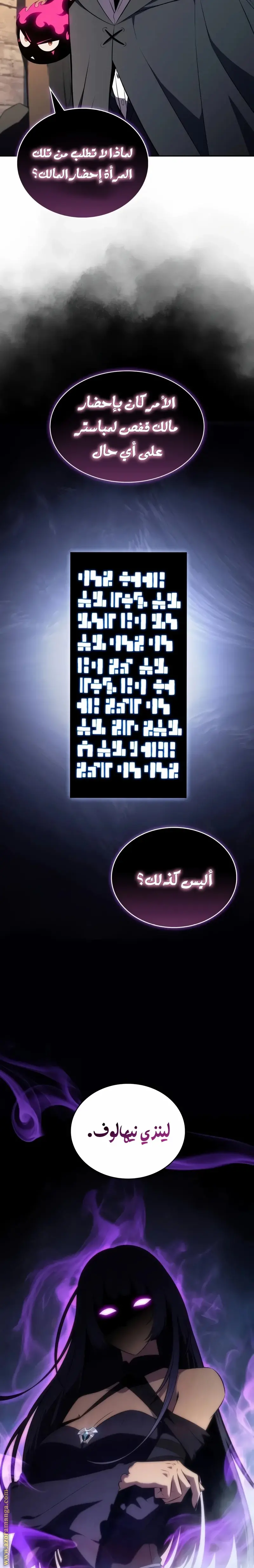 The Regressed Son of a Duke Is an Assassin الفصل 44 — صفحة 18