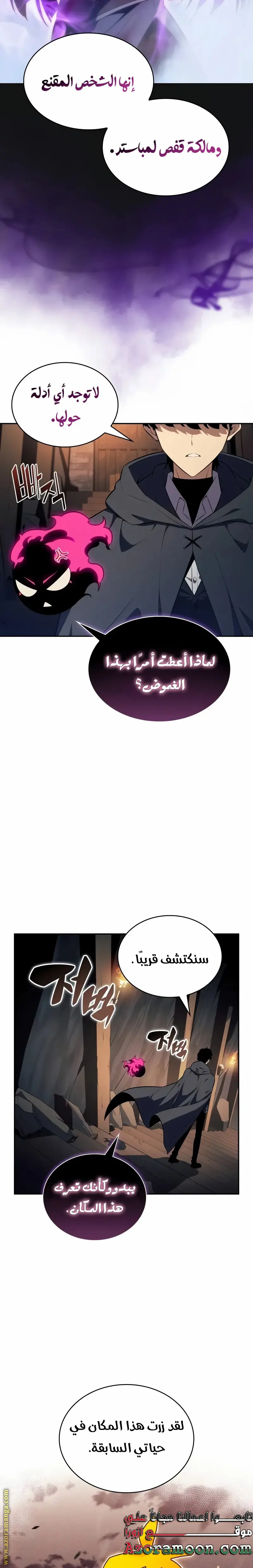 The Regressed Son of a Duke Is an Assassin الفصل 44 — صفحة 19