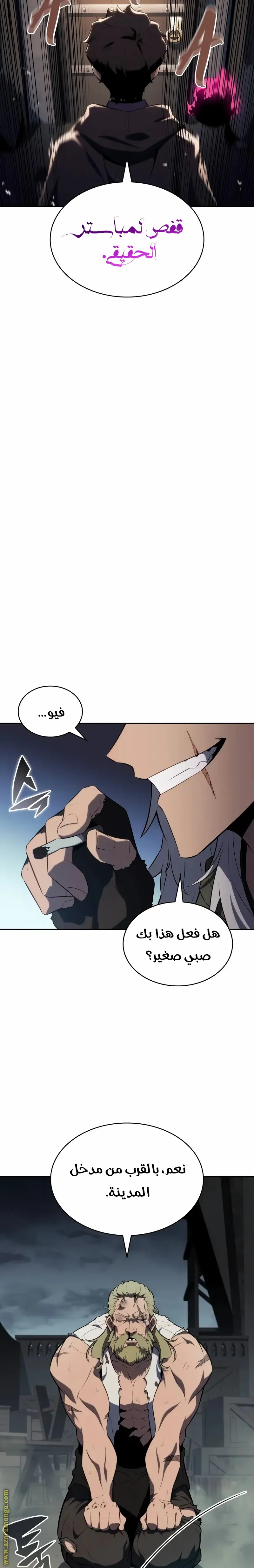 The Regressed Son of a Duke Is an Assassin الفصل 44 — صفحة 21