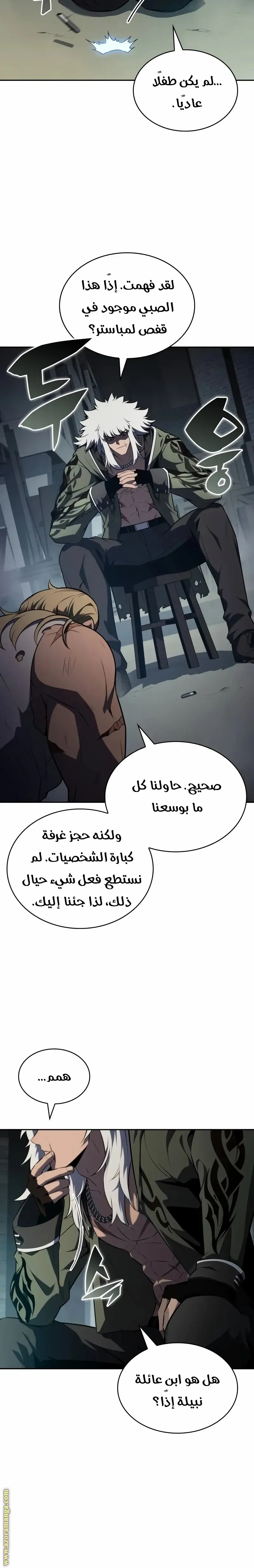 The Regressed Son of a Duke Is an Assassin الفصل 44 — صفحة 22