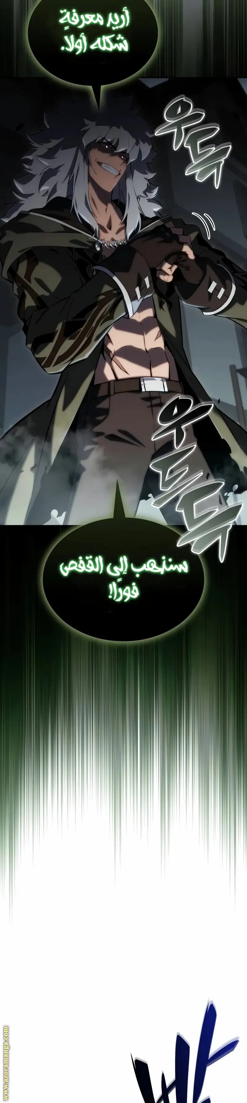The Regressed Son of a Duke Is an Assassin الفصل 44 — صفحة 24