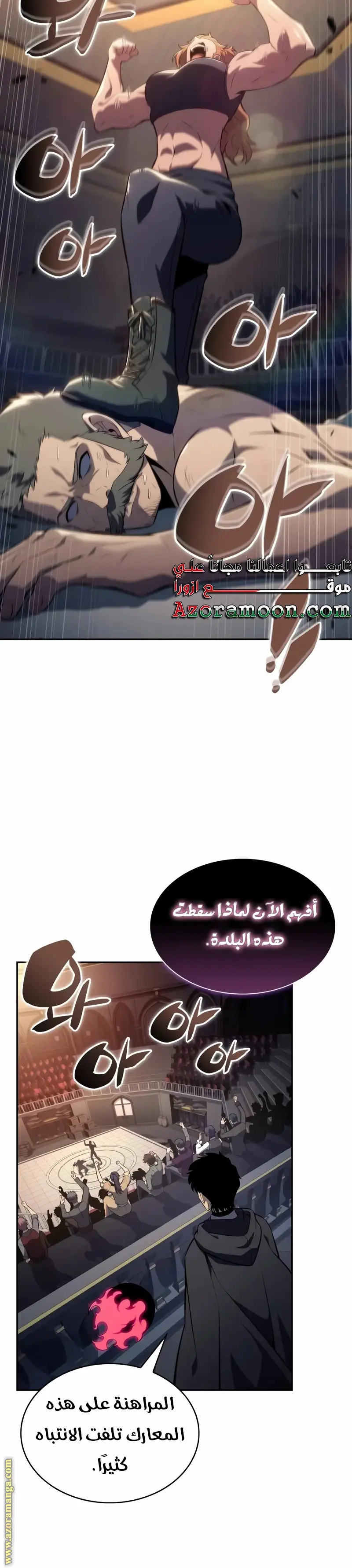 The Regressed Son of a Duke Is an Assassin الفصل 44 — صفحة 26