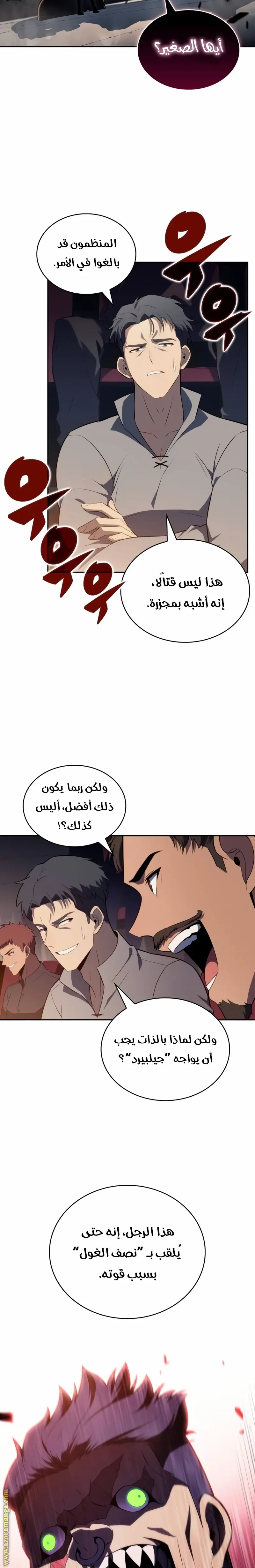 The Regressed Son of a Duke Is an Assassin الفصل 45 — صفحة 3