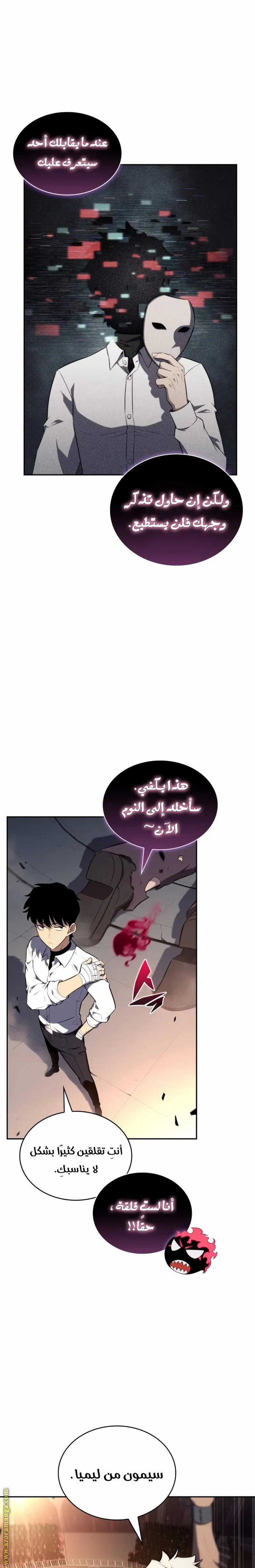 The Regressed Son of a Duke Is an Assassin الفصل 45 — صفحة 9