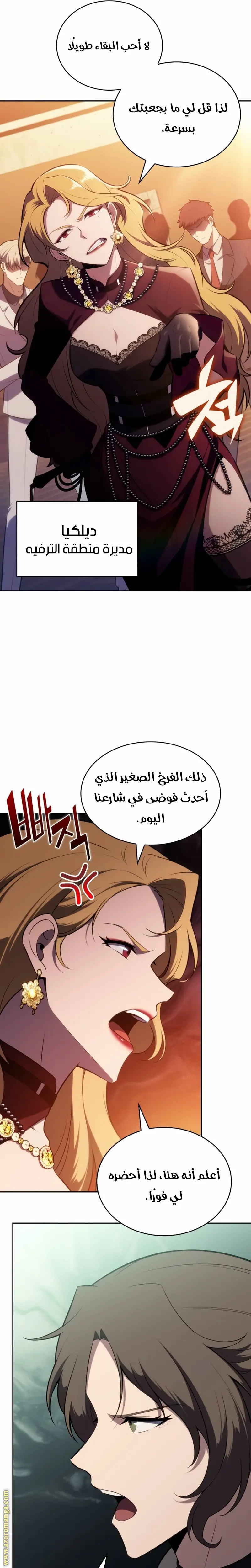 The Regressed Son of a Duke Is an Assassin الفصل 45 — صفحة 12