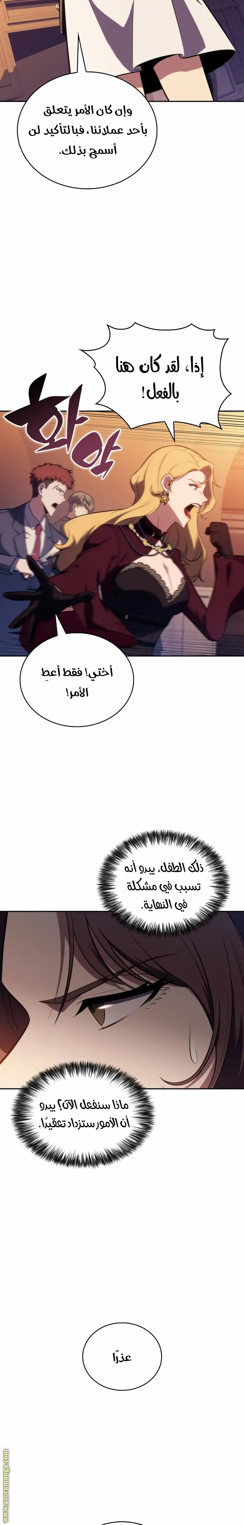 The Regressed Son of a Duke Is an Assassin الفصل 45 — صفحة 14