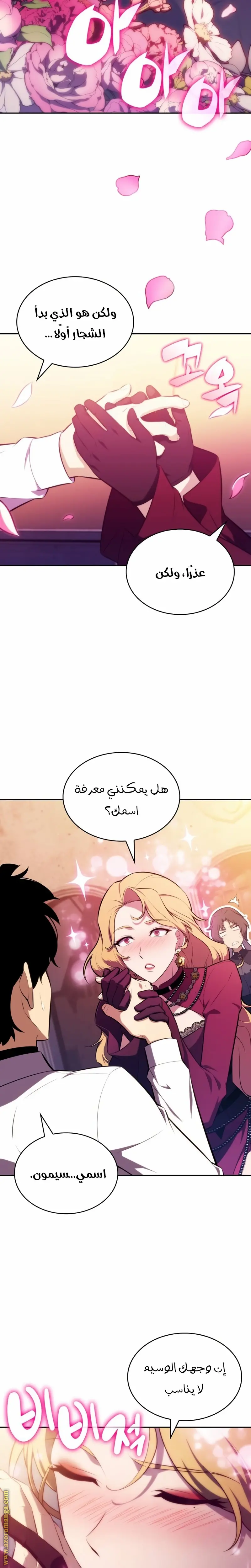 The Regressed Son of a Duke Is an Assassin الفصل 45 — صفحة 17