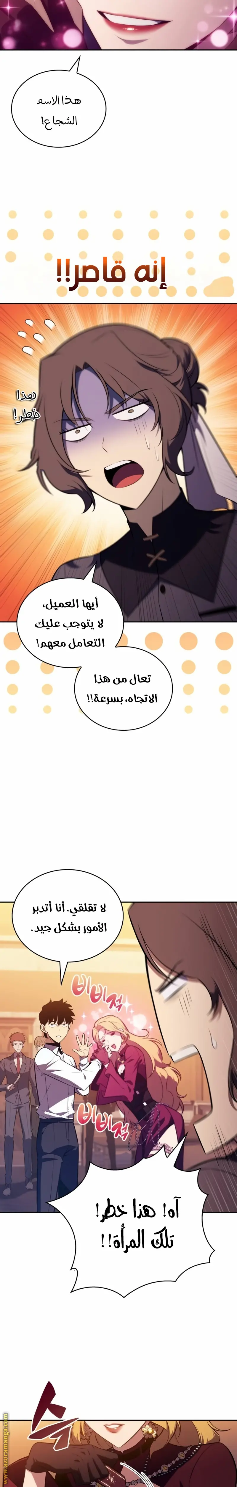 The Regressed Son of a Duke Is an Assassin الفصل 45 — صفحة 18