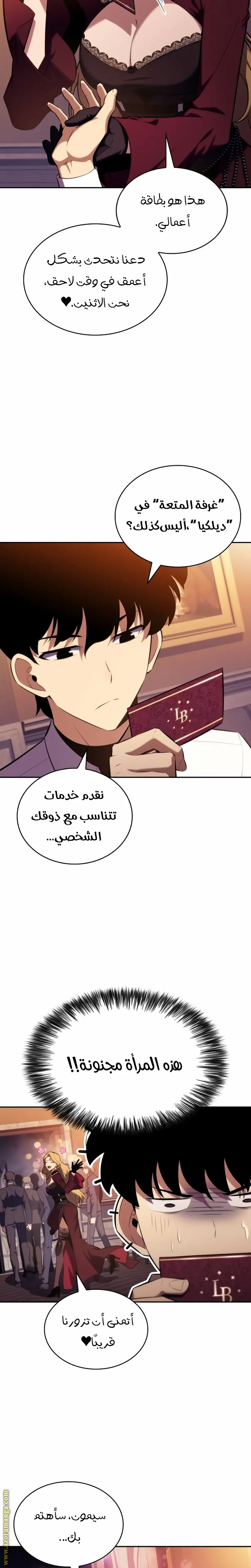 The Regressed Son of a Duke Is an Assassin الفصل 45 — صفحة 19