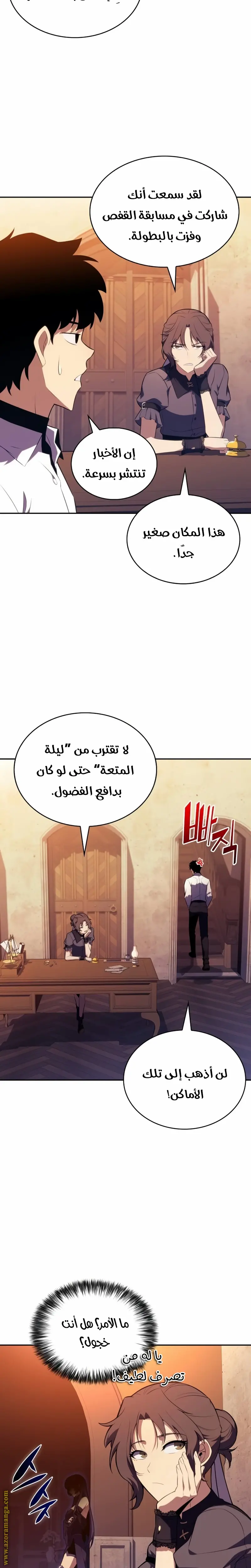 The Regressed Son of a Duke Is an Assassin الفصل 45 — صفحة 21