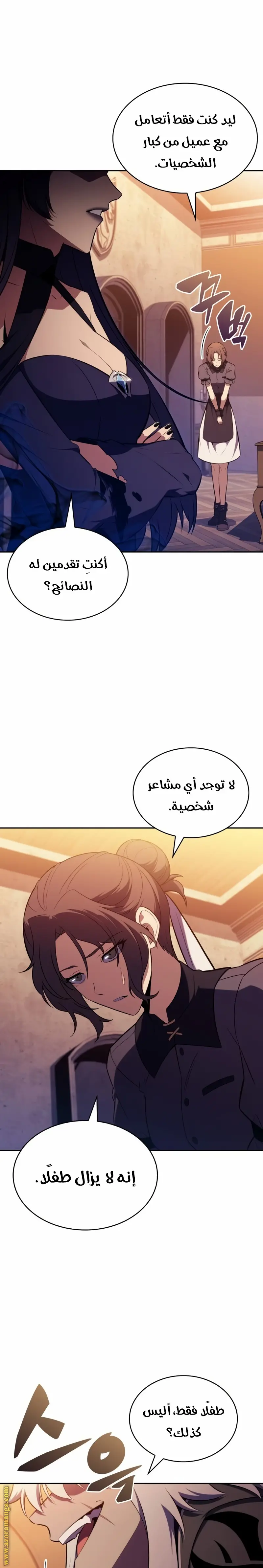 The Regressed Son of a Duke Is an Assassin الفصل 45 — صفحة 23