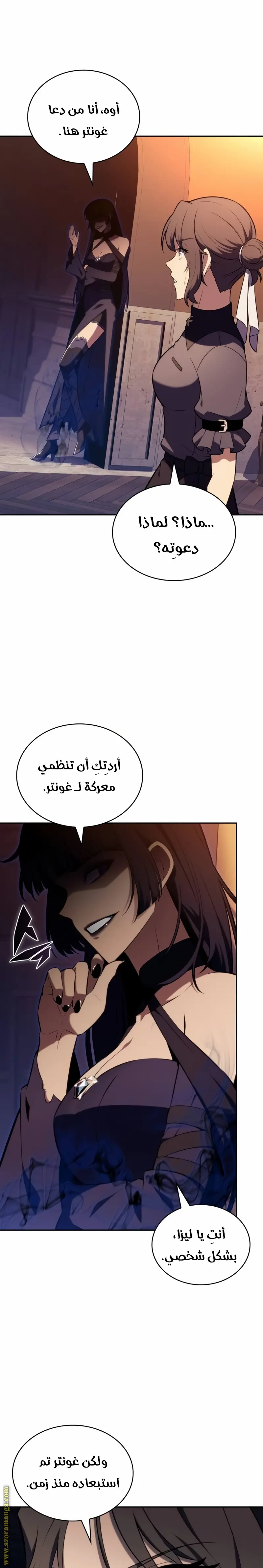 The Regressed Son of a Duke Is an Assassin الفصل 45 — صفحة 25