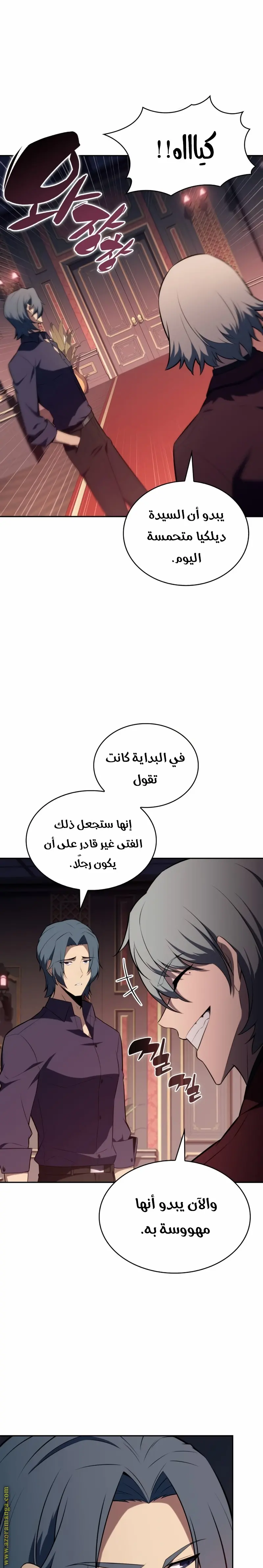 The Regressed Son of a Duke Is an Assassin الفصل 45 — صفحة 28