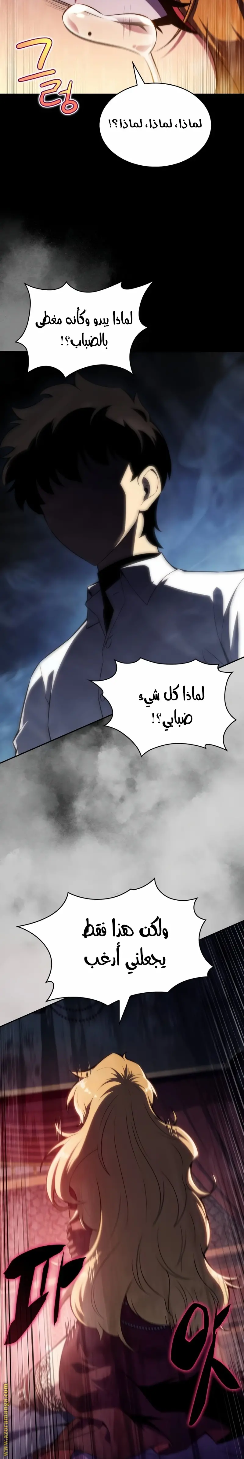 The Regressed Son of a Duke Is an Assassin الفصل 45 — صفحة 32
