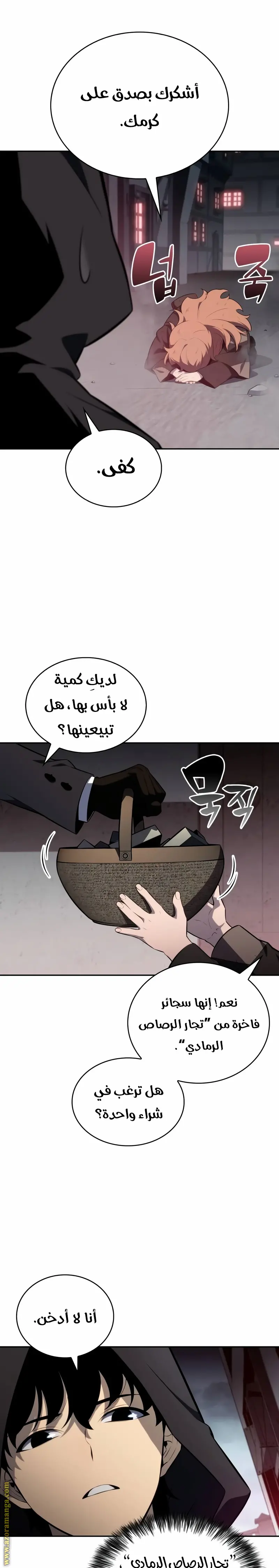 The Regressed Son of a Duke Is an Assassin الفصل 46 — صفحة 6