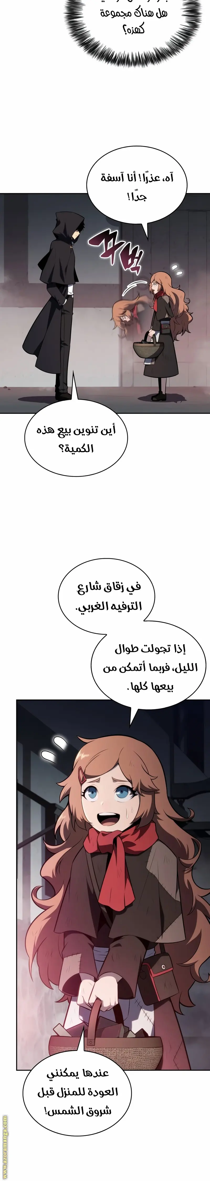 The Regressed Son of a Duke Is an Assassin الفصل 46 — صفحة 7
