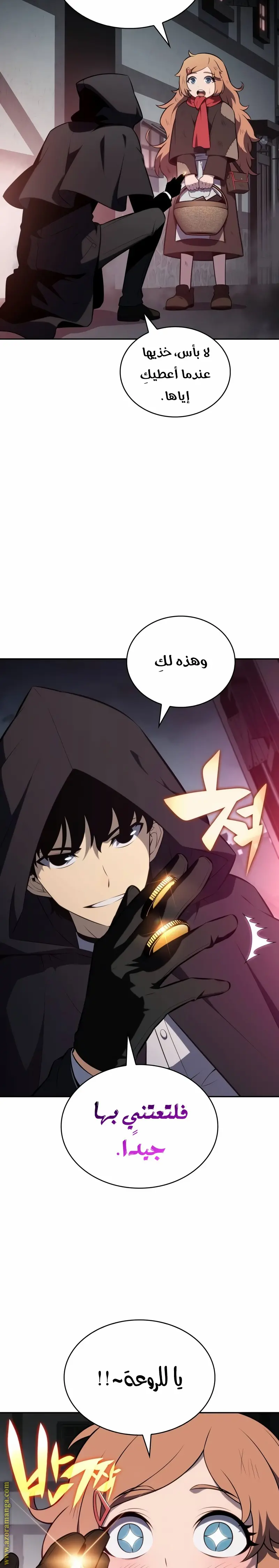 The Regressed Son of a Duke Is an Assassin الفصل 46 — صفحة 9