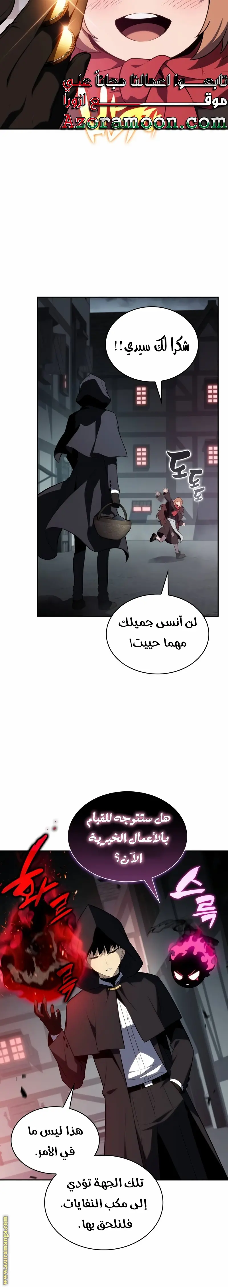 The Regressed Son of a Duke Is an Assassin الفصل 46 — صفحة 10
